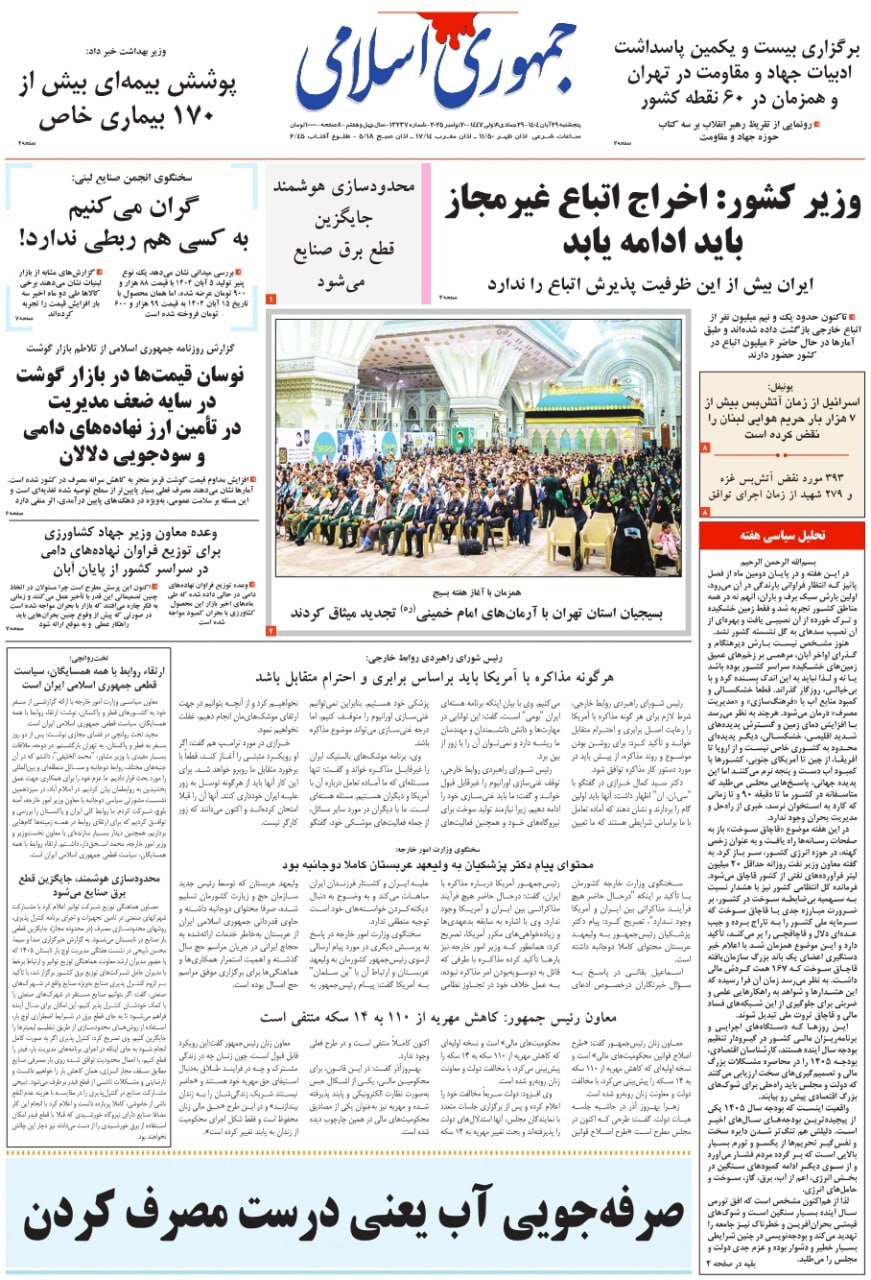 جمهوری اسلامی
