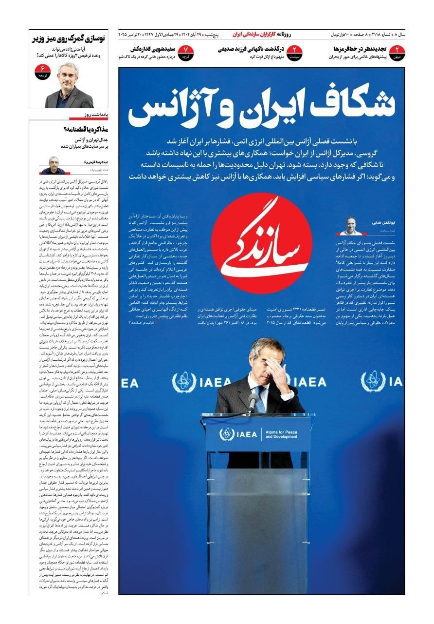سازندگی