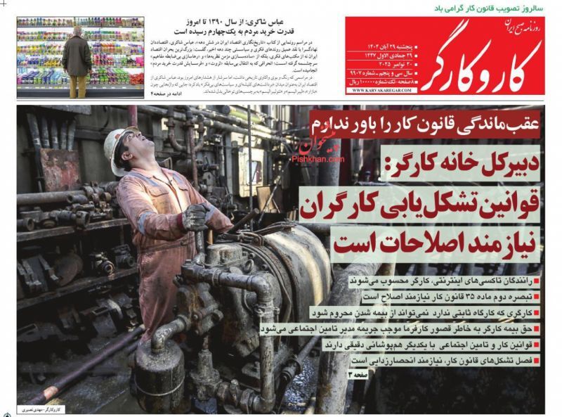 کار و کارگر