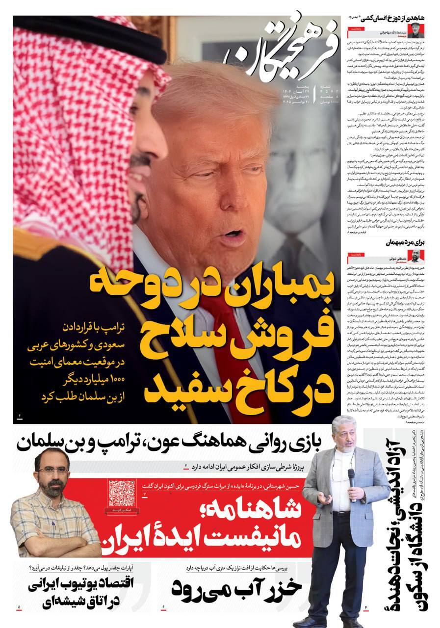 فرهیختگان