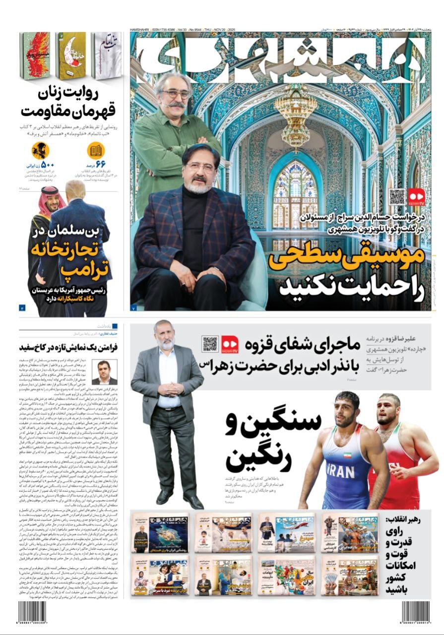 همشهری