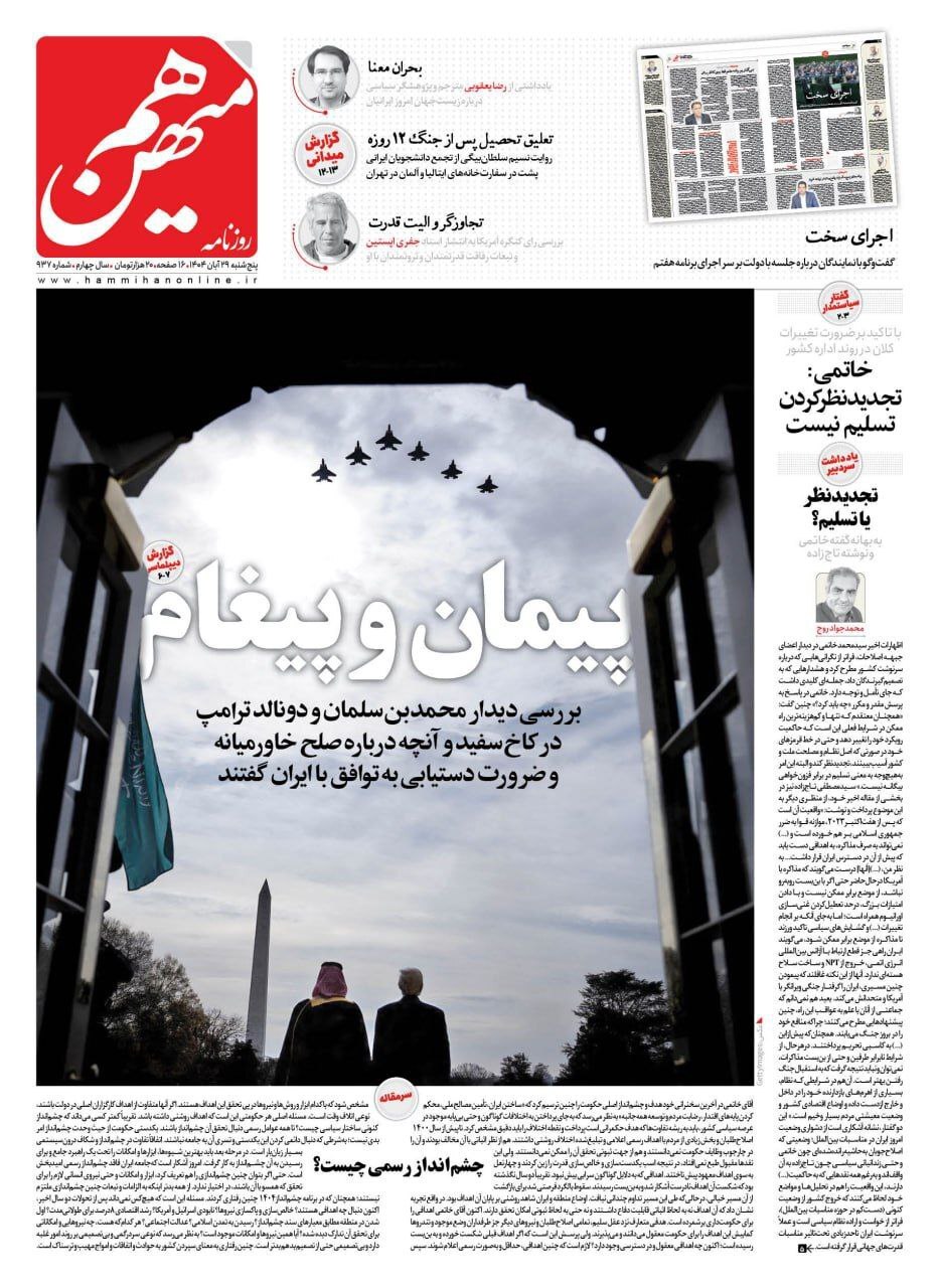 هم میهن
