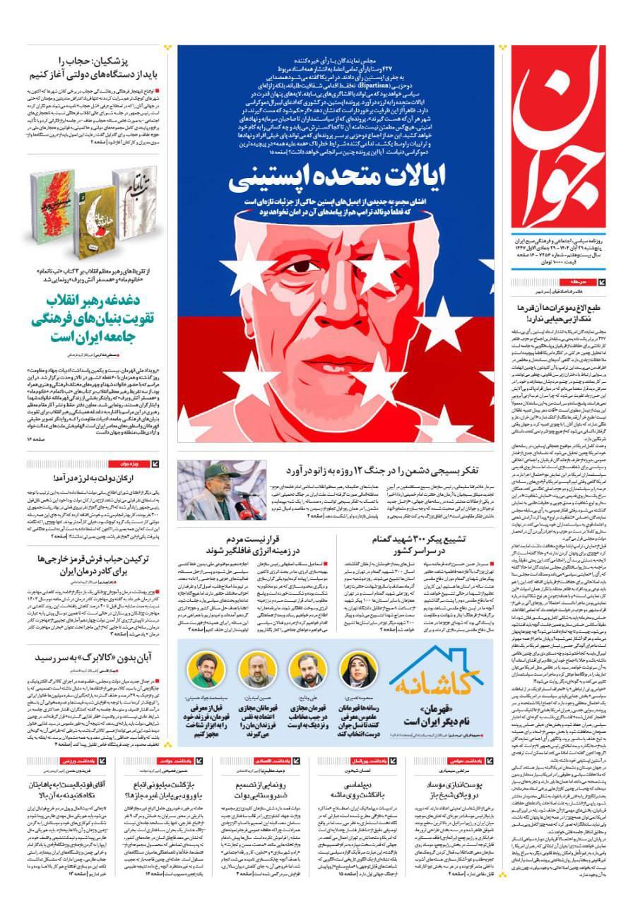 جوان