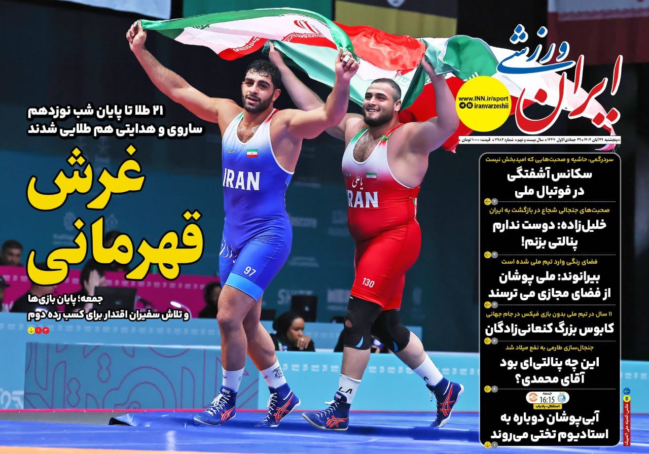 ایران ورزشی