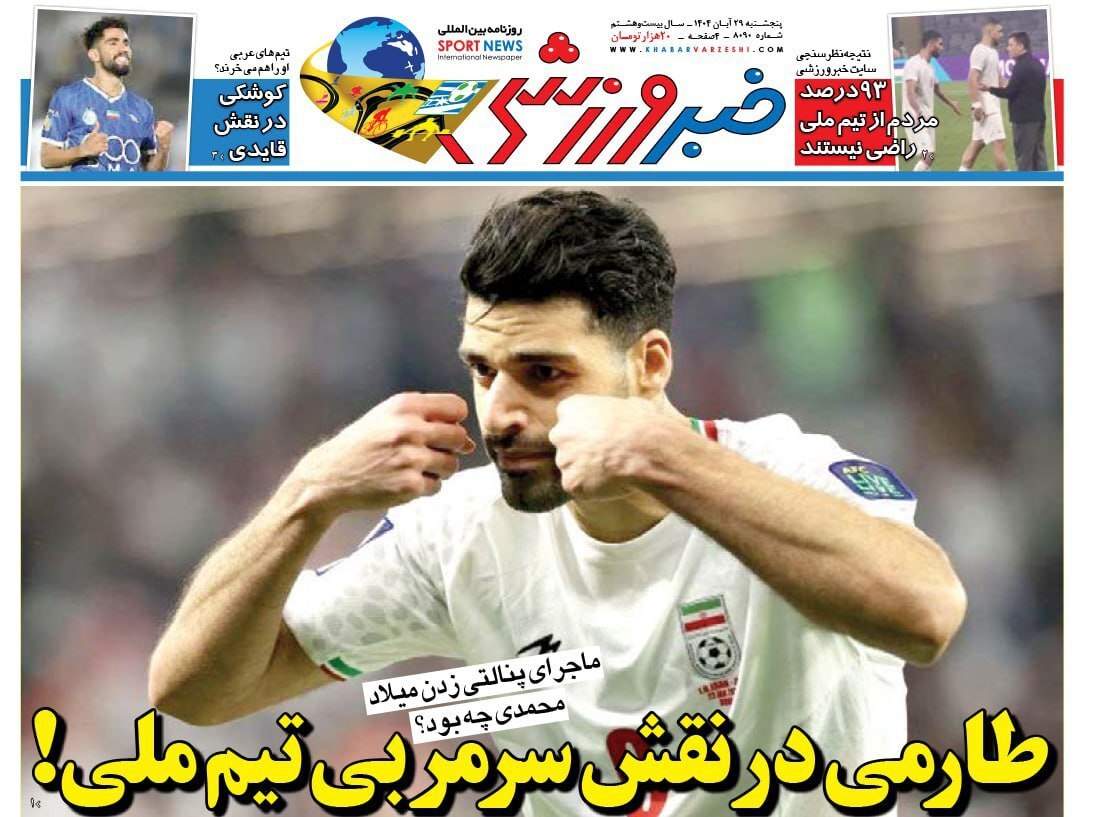 خبر ورزشی