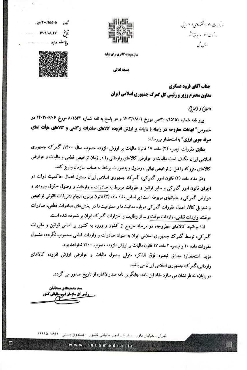 تنها صادرات و واردات قطعی کالا&zwnj;ها مشمول مالیات بر ارزش می&zwnj;شود