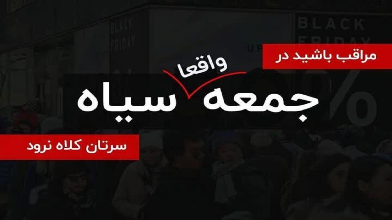 افزایش ترفند‌های فیشینگ و فروشگاه‌های جعلی در آستانه جمعه سیاه