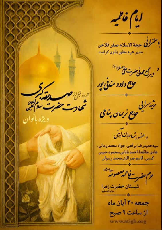 برگزاری مراسم عزاداری ایام فاطمیه ویژه بانوان در حرم حضرت معصومه(س)