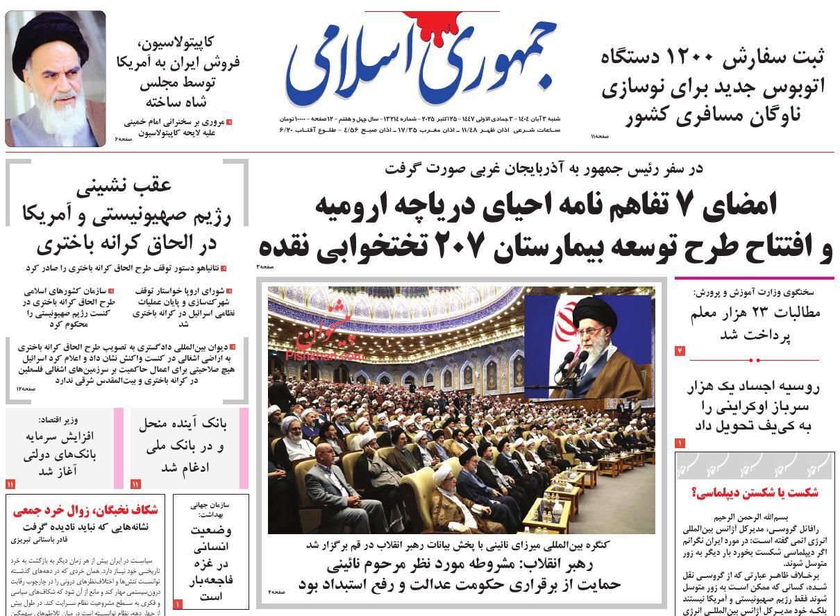 صفحه نخست روزنامه&zwnj;ها - شنبه ۲ آبان