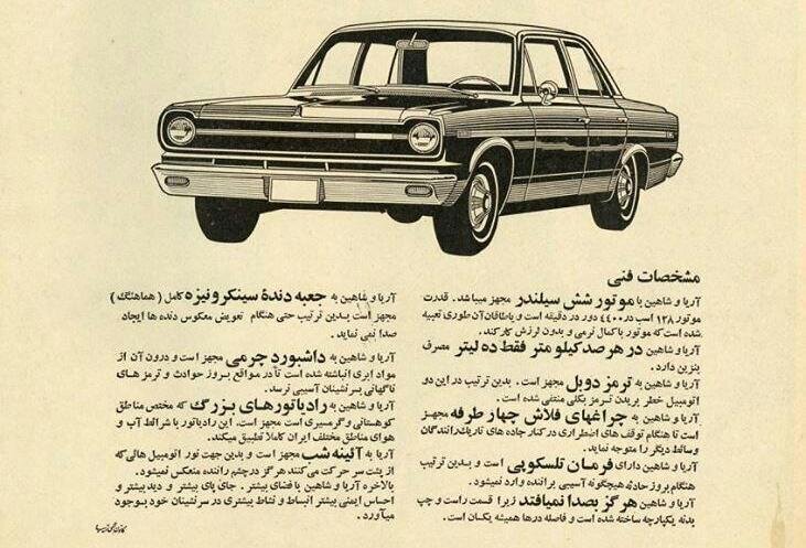 دو خودروی متفاوت با یک نام/ شاهین آمریکایی در کنار شاهین ایرانی مشخصات فنی خودروی شاهین آمریکایی