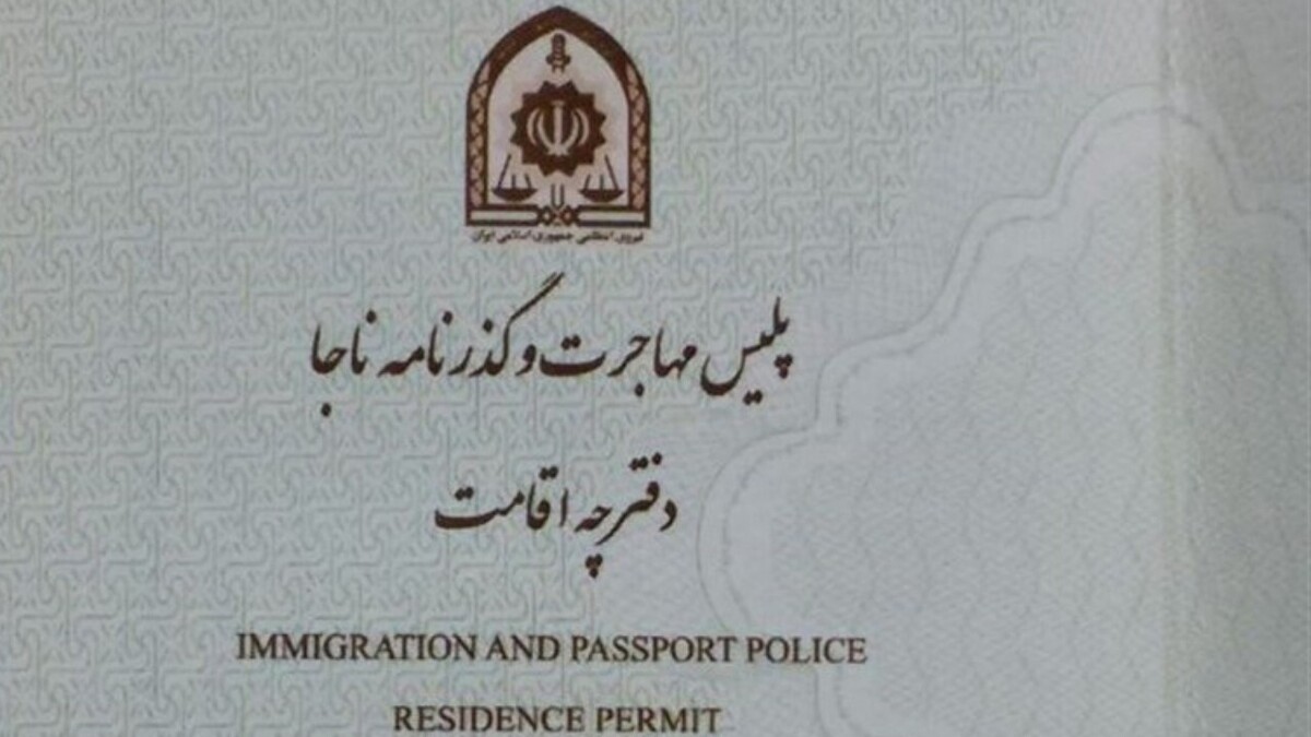 باشگاه خبرنگاران -ابلاغ بخشنامه جدید برای ارائه خدمات به اتباع افغانستانی دارای دفترچه اقامت
