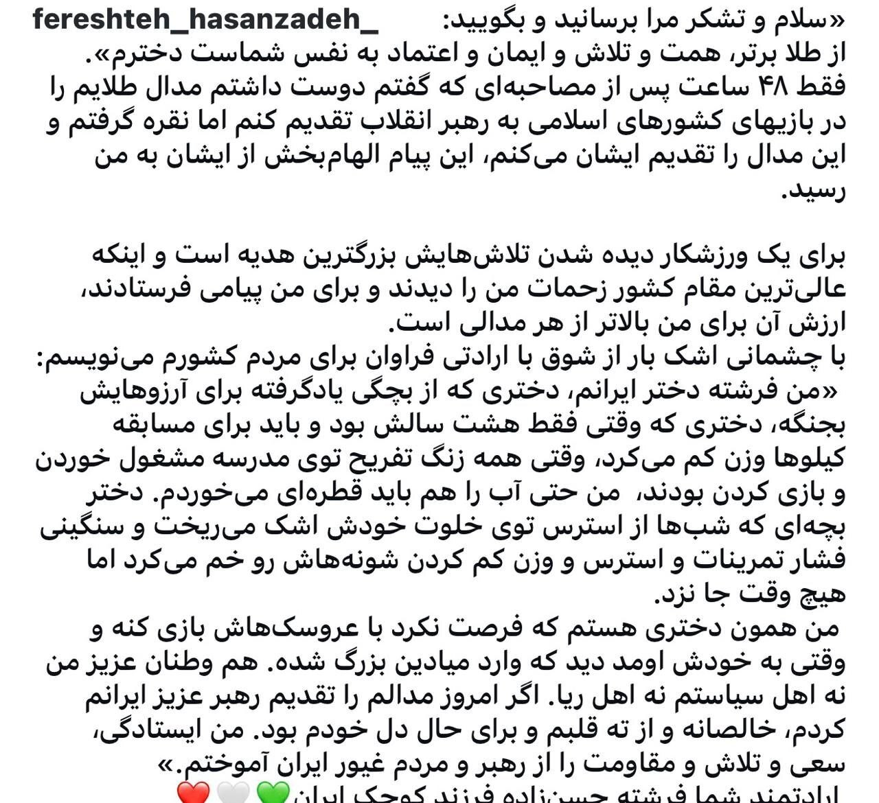 پیام تشکر رهبر انقلاب از بانوی ملی&zwnj;پوش در مسابقات کشور&zwnj;های اسلامی