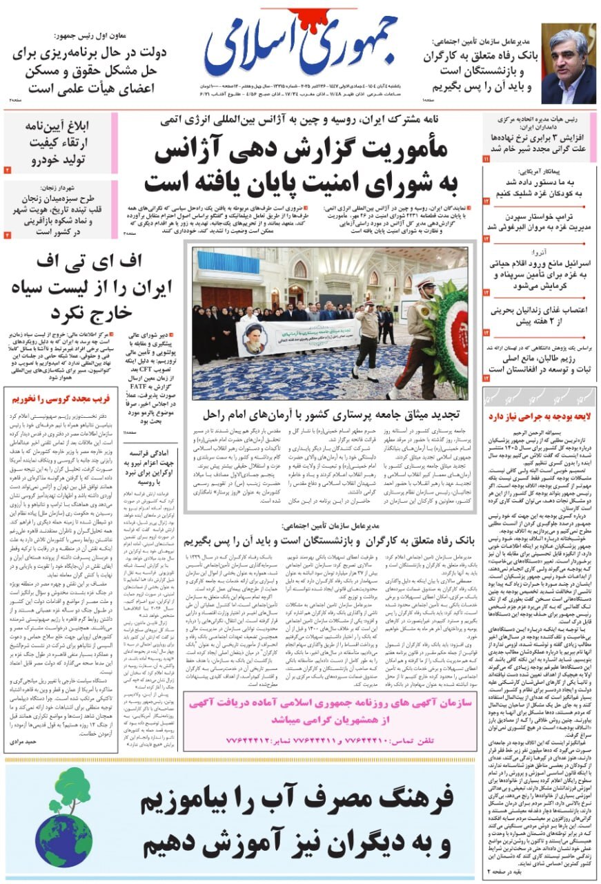 جمهوری اسلامی
