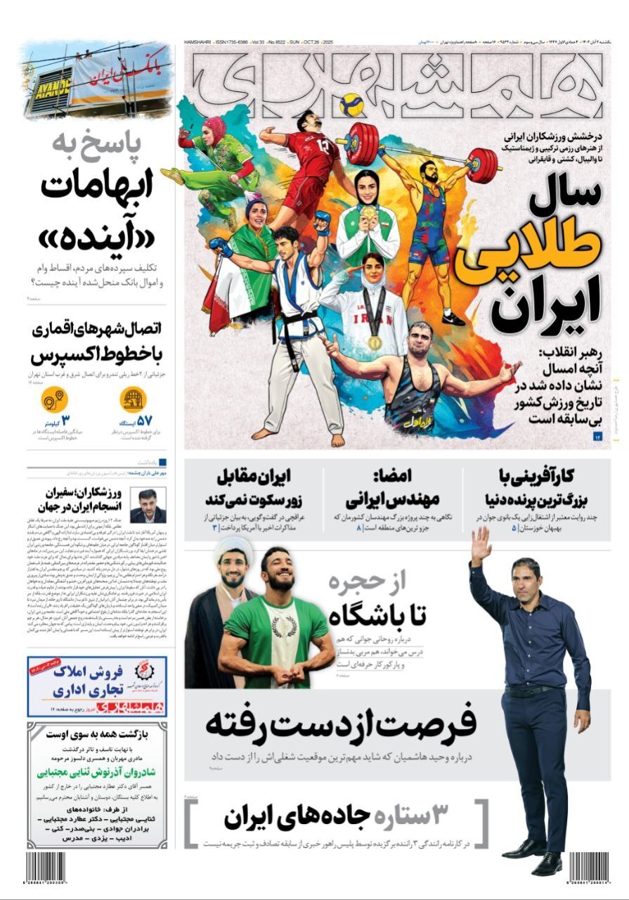همشهری
