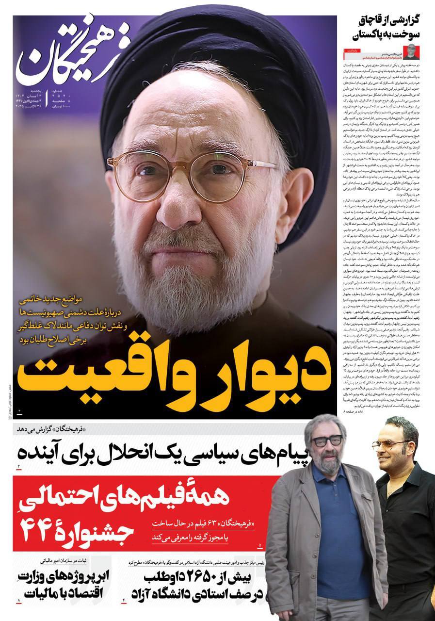 فرهيختگان