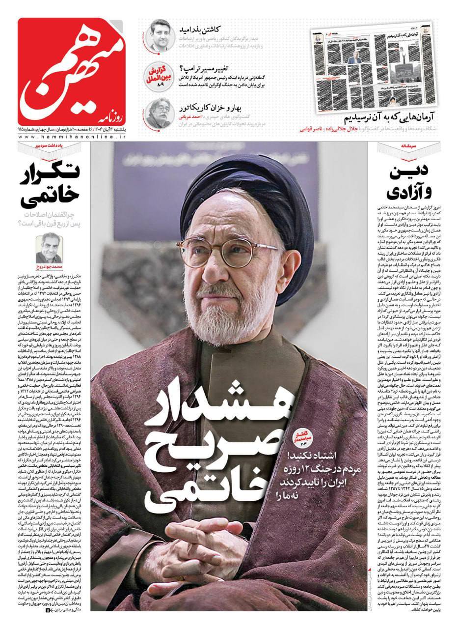 هم میهن