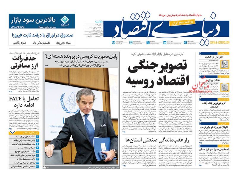 دنیای اقتصاد