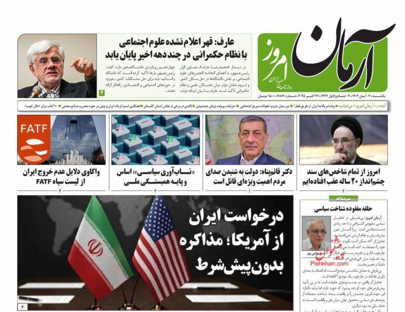 آرمان امروز