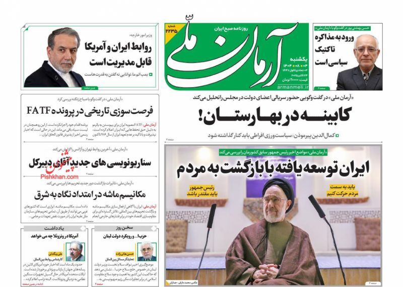 آرمان ملی