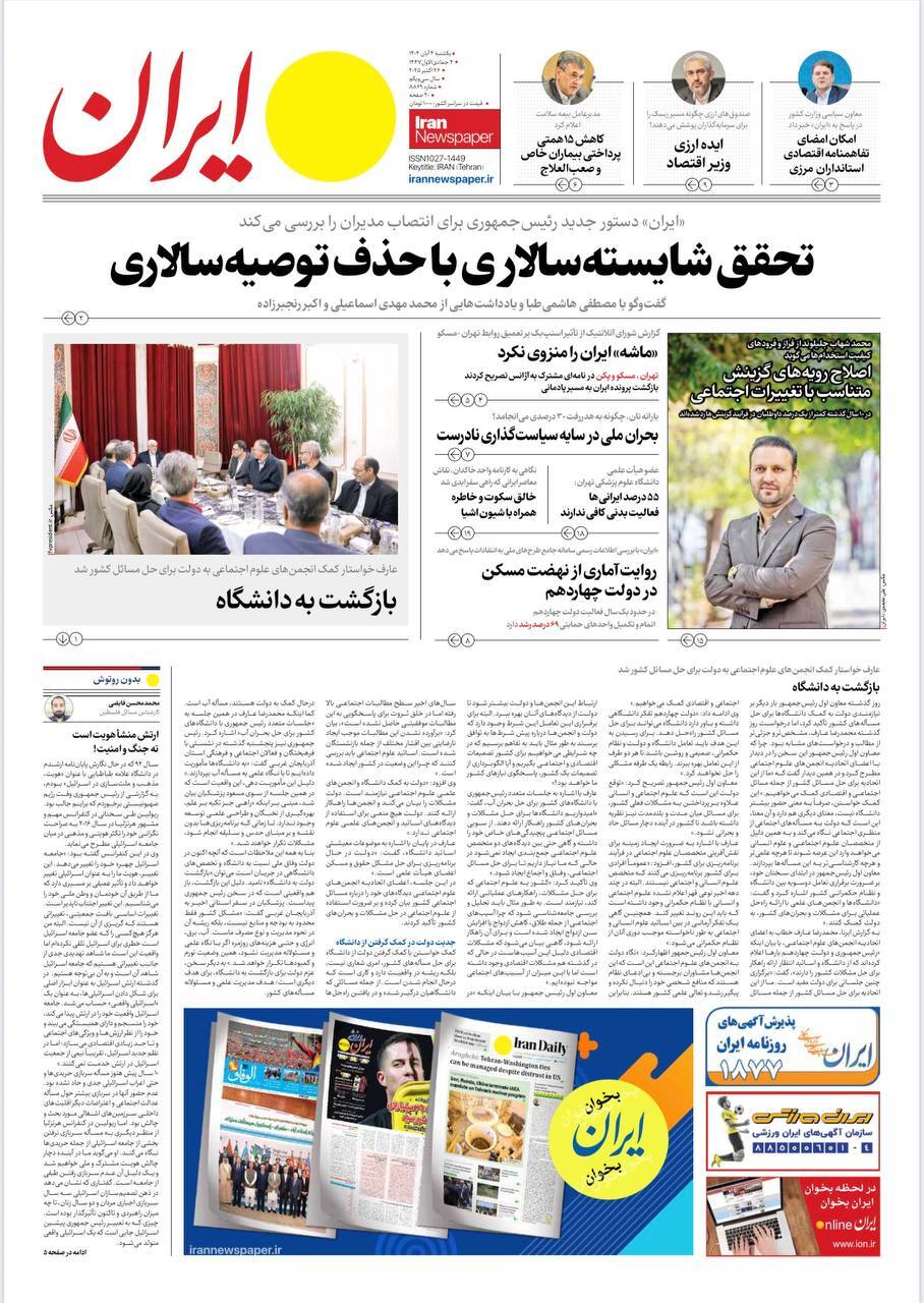 ایران