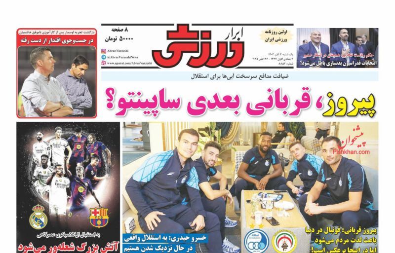ابرار ورزشی