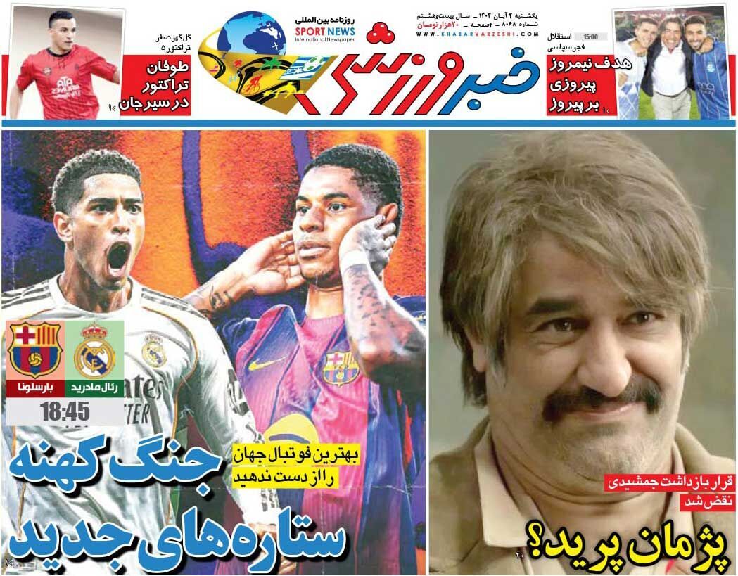 خبر ورزشی