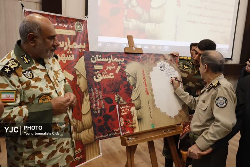 آیین رونمایی از کتاب بیمارستان شهر عشق در شیراز برگزار شد + تصاویر