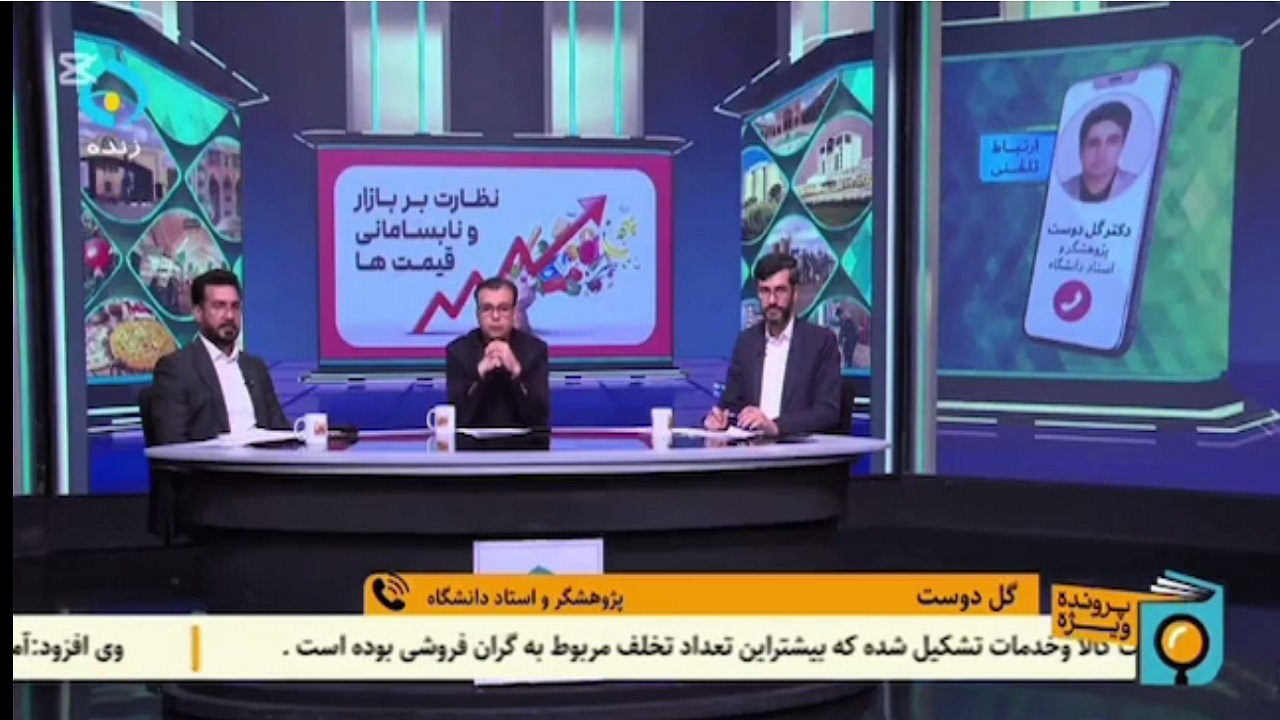 انجمن حمایت از حقوق مصرف‌کنندگان استان قم موافق افزایش قیمت‌هاست! / آیا این انجمن حیاط خلوت اتاق اصناف است؟