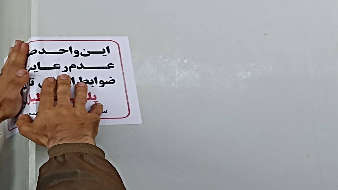 پلمب یک واحد صنعتی آلاینده هوا در شهرک صنعتی محمودآباد قم