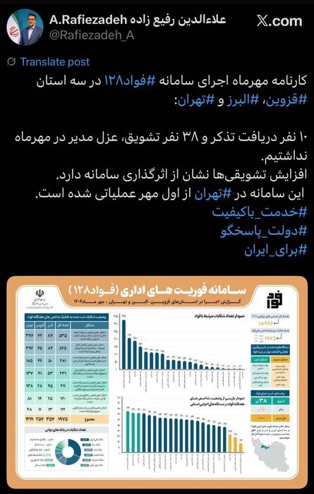 توییت رفیع زاده
