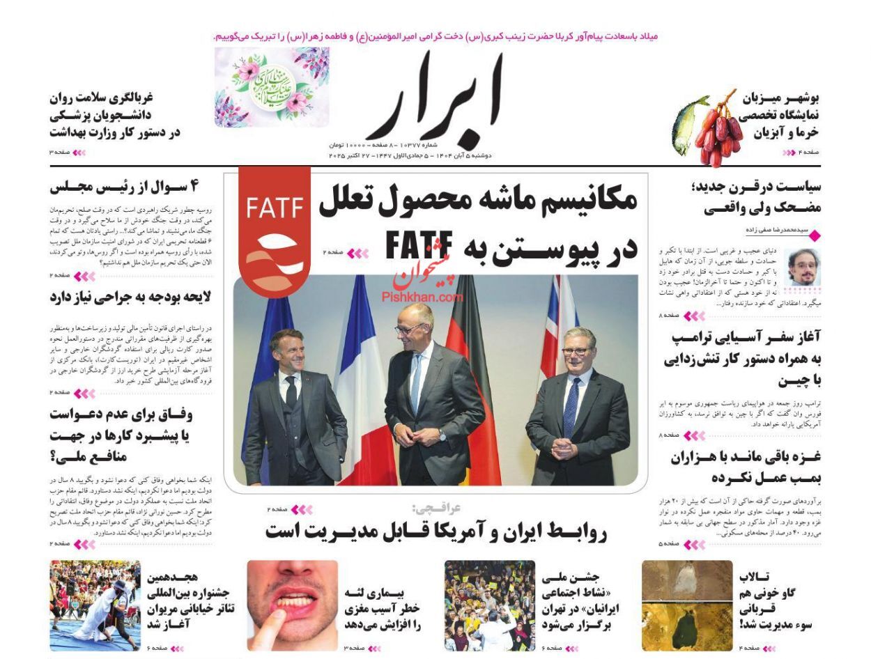 صفحه نخست روزنامه&zwnj;ها - دوشنبه ۵ آبان