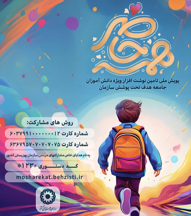 سازمان بهزیستی