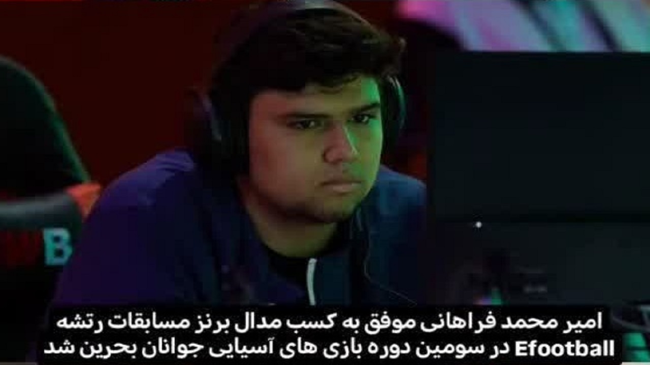 درخشش جوان قمی در مسابقات «ای فوتبال» المپیک آسیایی