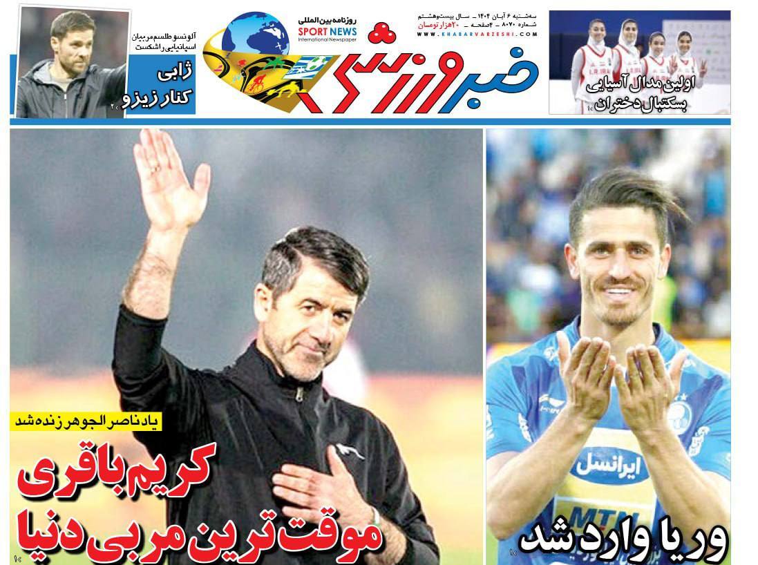 صفحه نخست خبر ورزشی - سه&zwnj;شنبه ۶ آبان