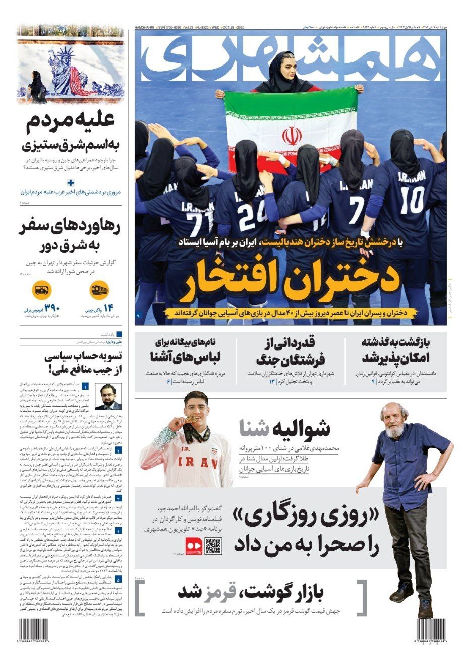 همشهری
