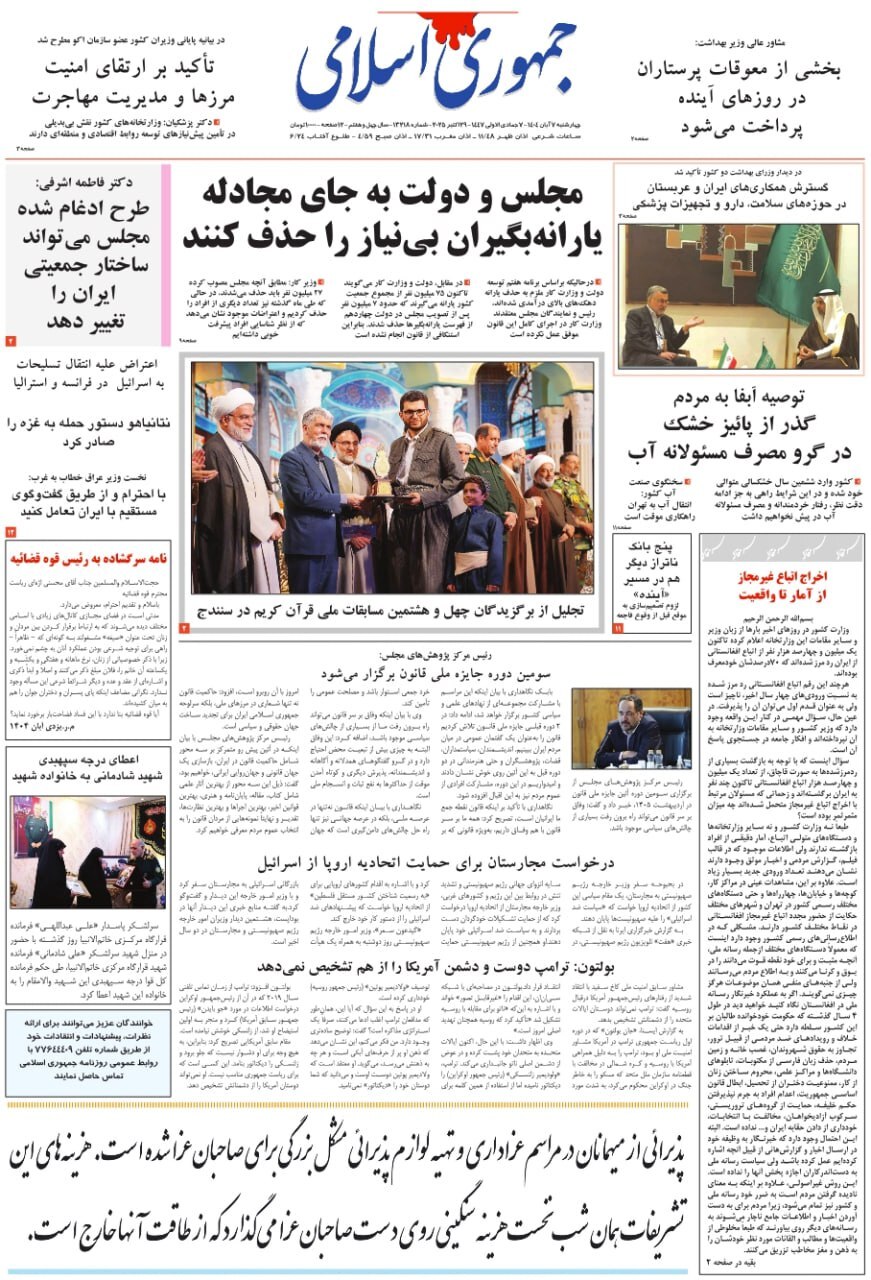 جمهوری اسلامی