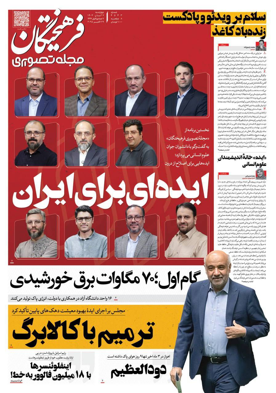 فرهیختگان