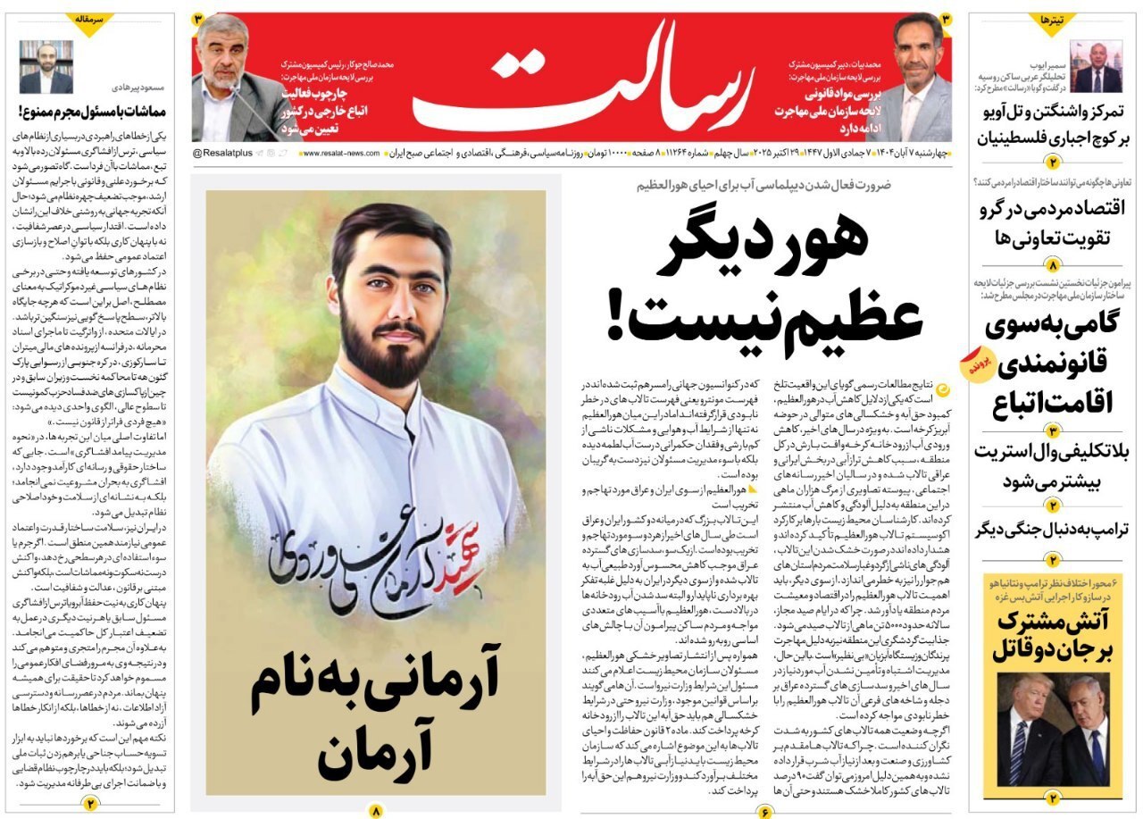 رسالت