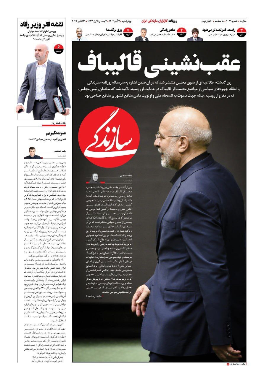 سازندگی