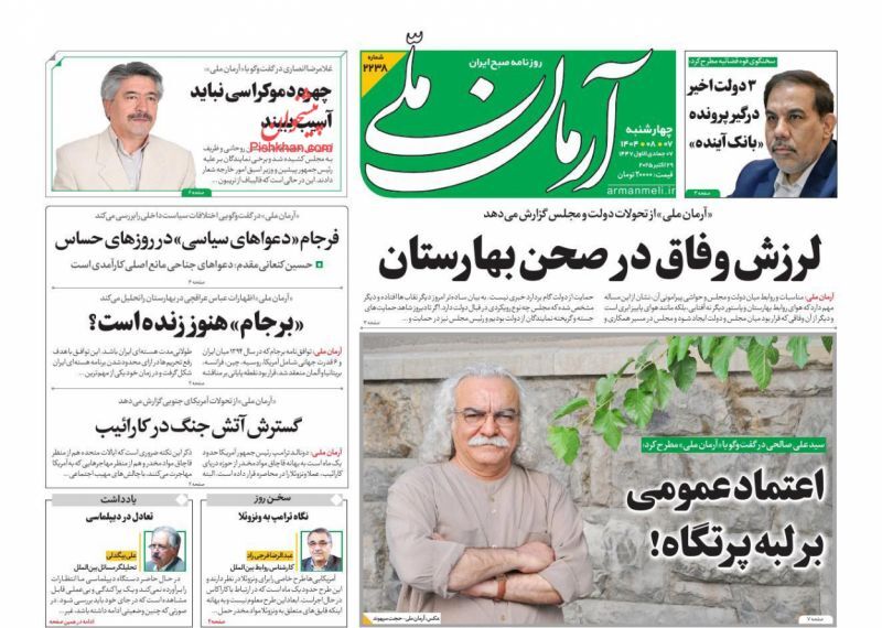 آرمان ملی