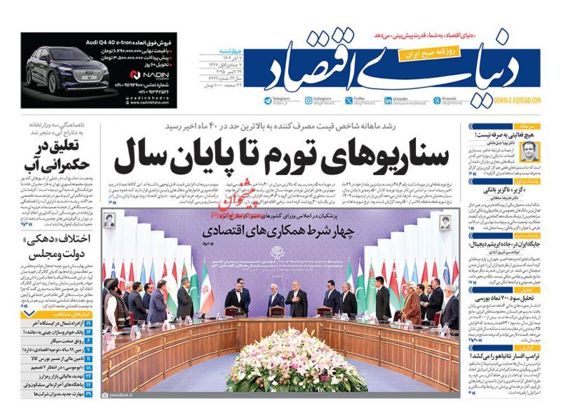 دنیای اقتصاد