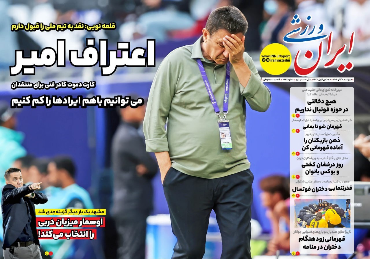 ایران ورزشی