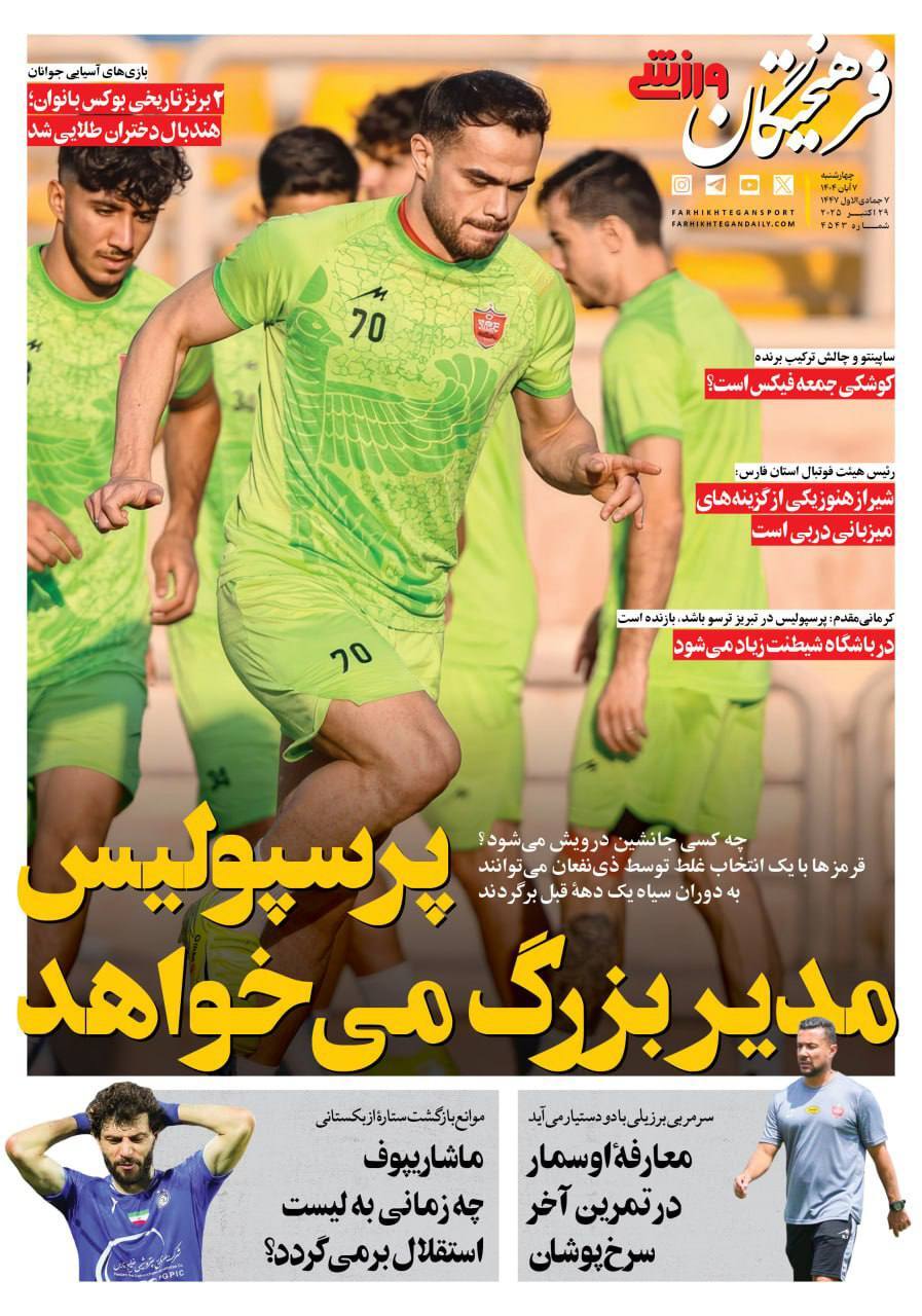 فرهيختگان ورزشی