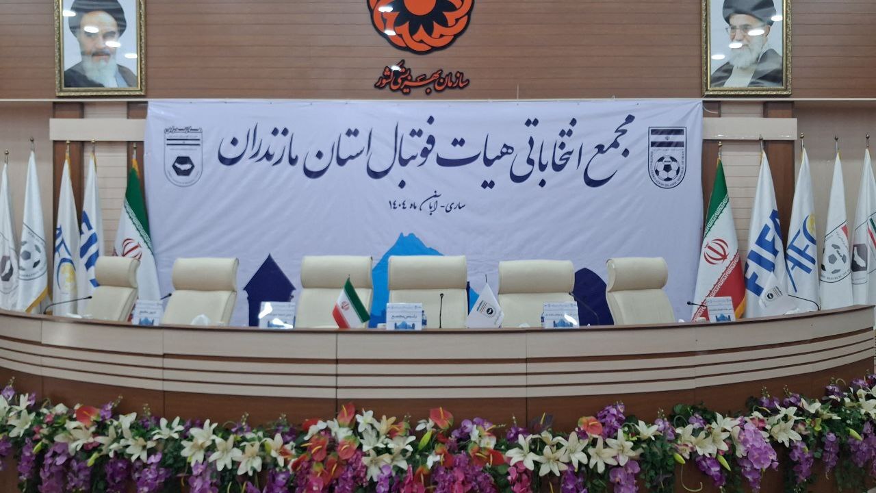 لغو مجمع انتخاباتی هیات فوتبال مازندران + فیلم