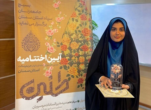 درخشش خبرنگار باشگاه خبرنگاران سمنان در جشنواره حریم رسالت