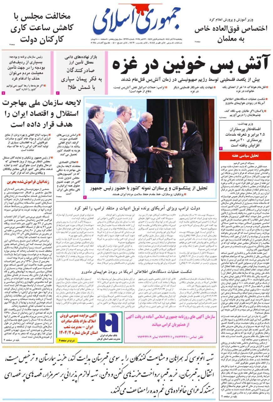جمهوری اسلامی