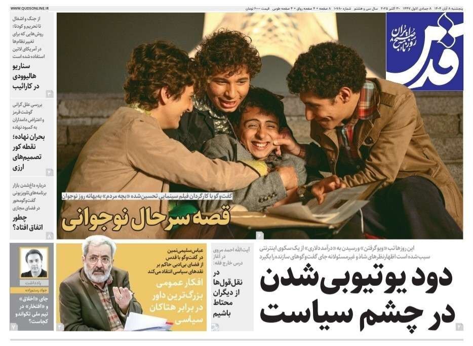 قدس