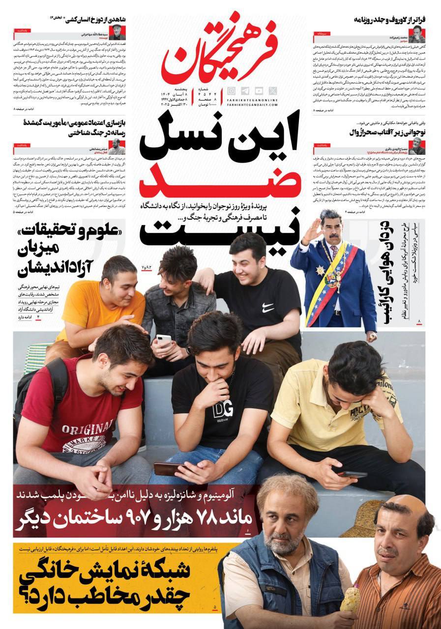 فرهیختگان