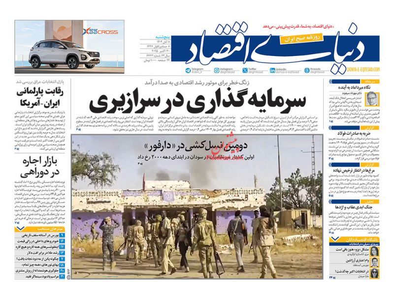 دنیای اقتصاد