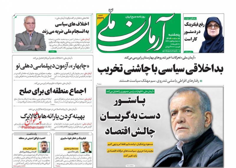 آرمان امروز